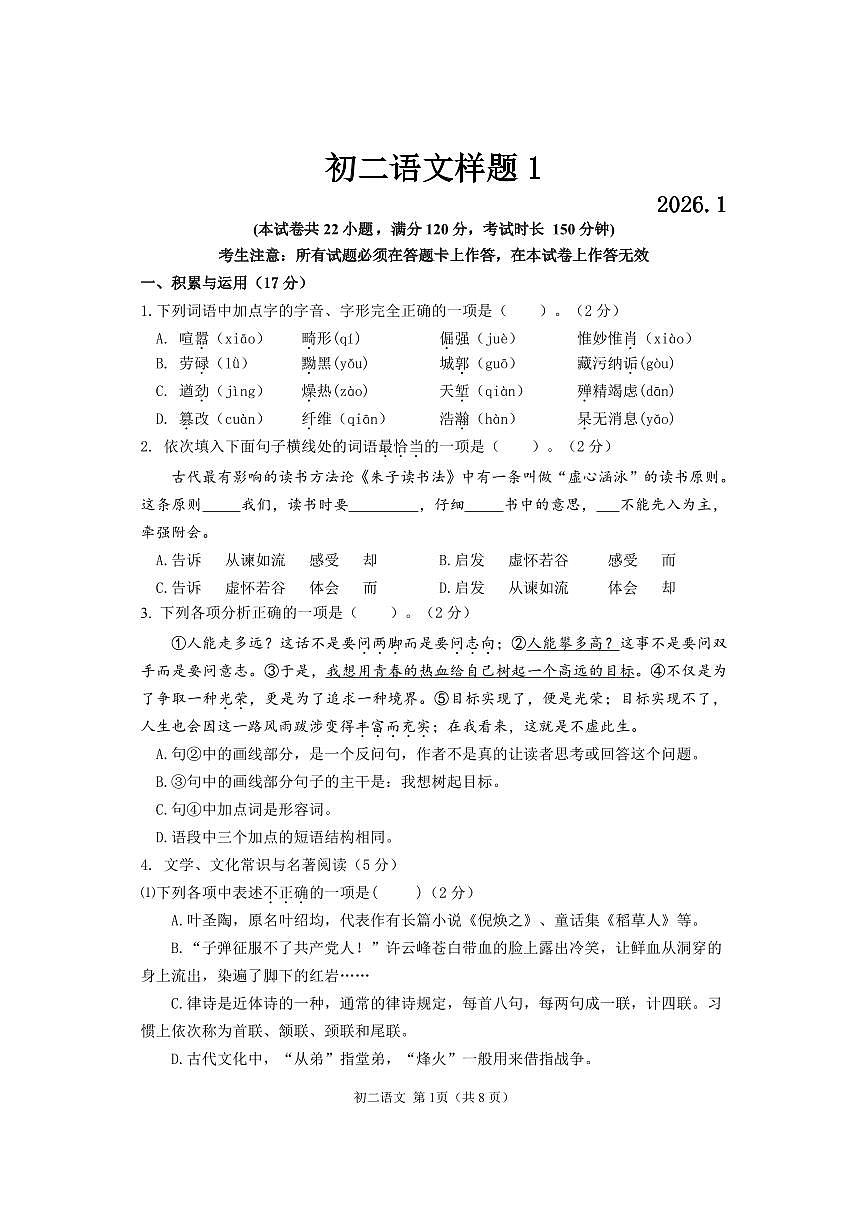 2025-2026学年大连市普兰店区八上期末语文试卷含答案第1页