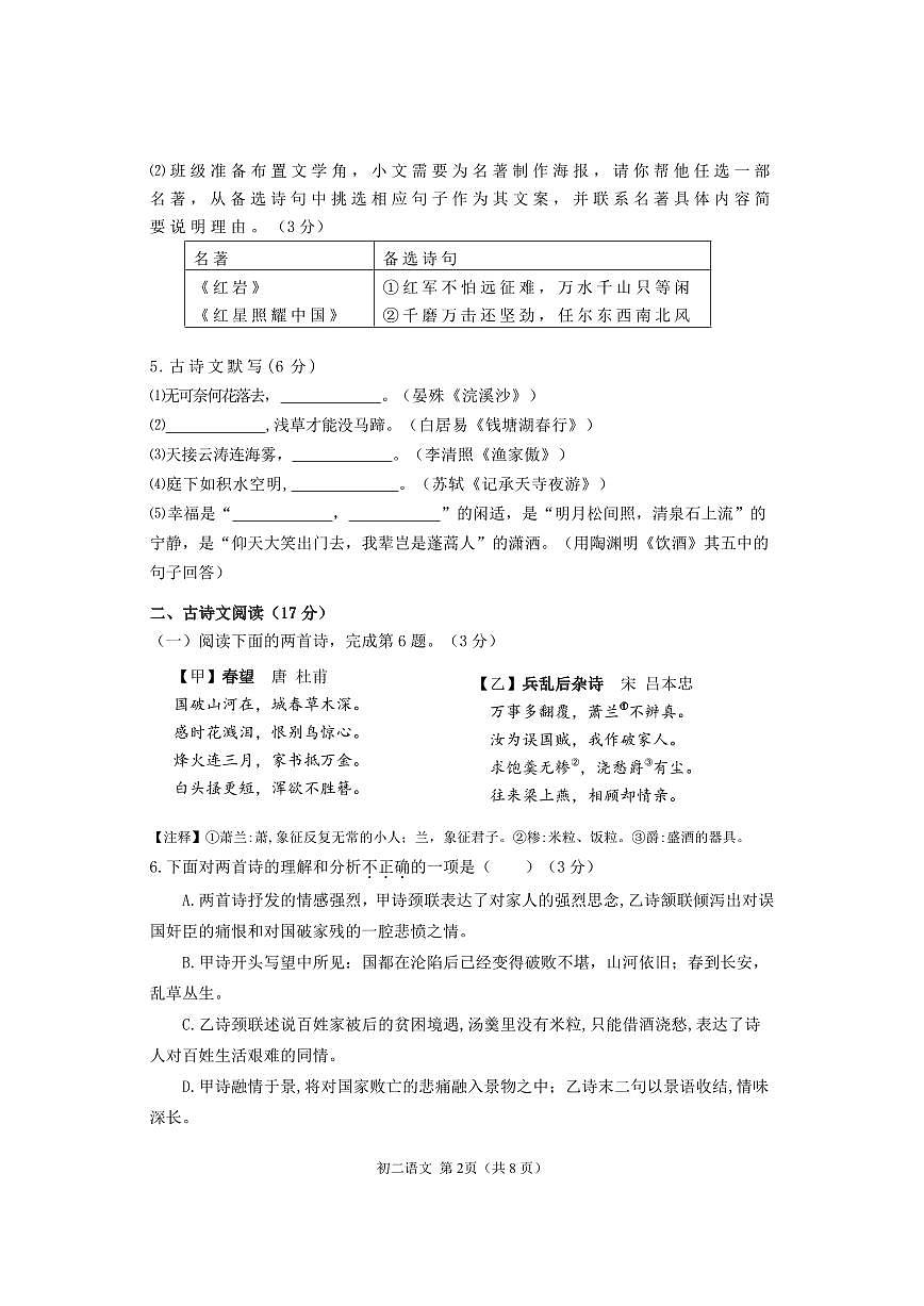 2025-2026学年大连市普兰店区八上期末语文试卷含答案第2页