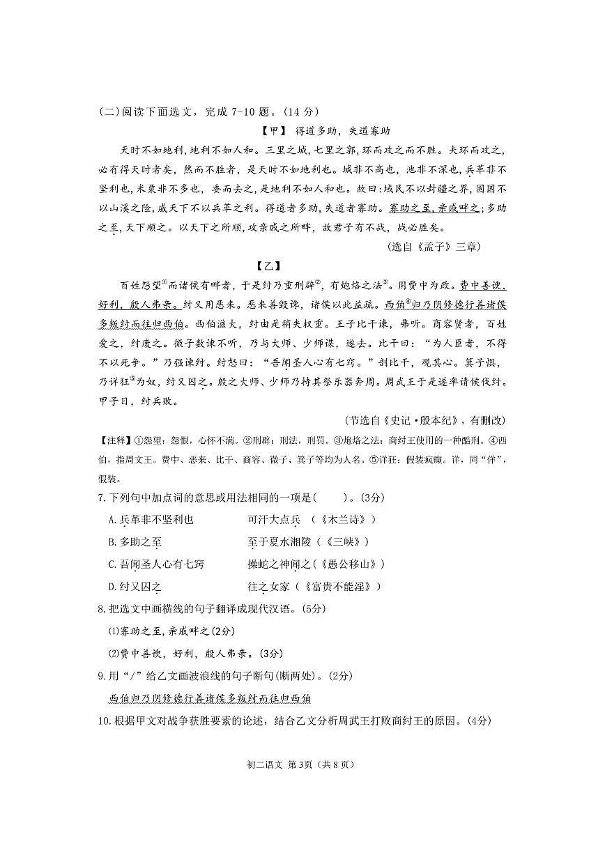 2025-2026学年大连市普兰店区八上期末语文试卷含答案第3页