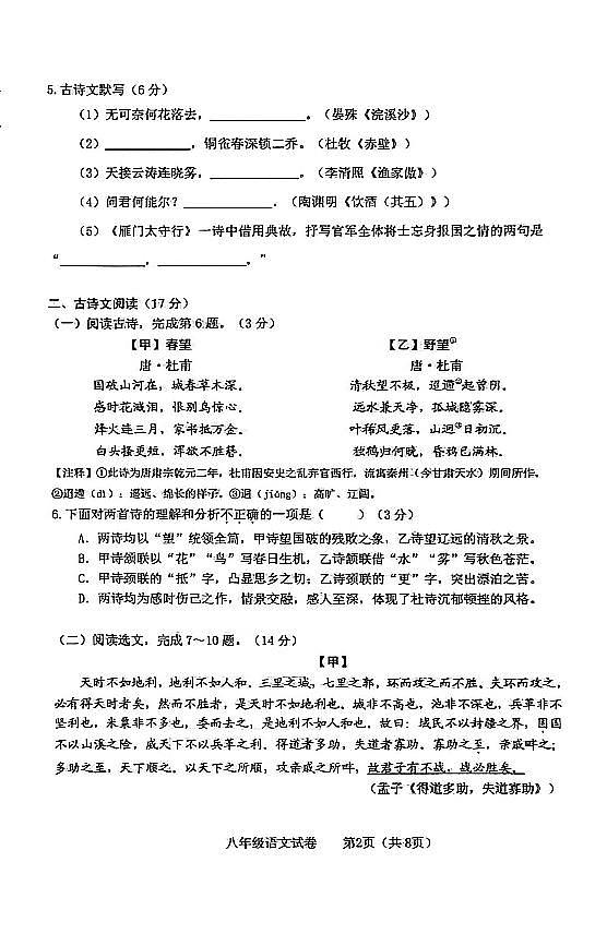 2025-2026学年大连市金普新区八上期末语文试卷含答案第2页