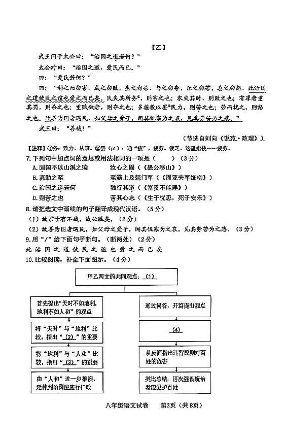 2025-2026学年大连市金普新区八上期末语文试卷含答案第3页