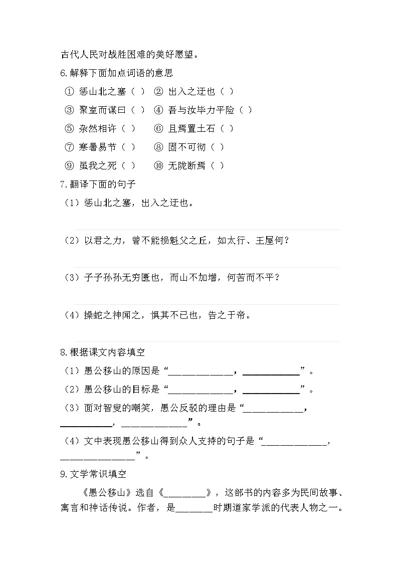 第24课《愚公移山》同步练习（含答案）-2025-2026学年统编版语文八年级上册第2页