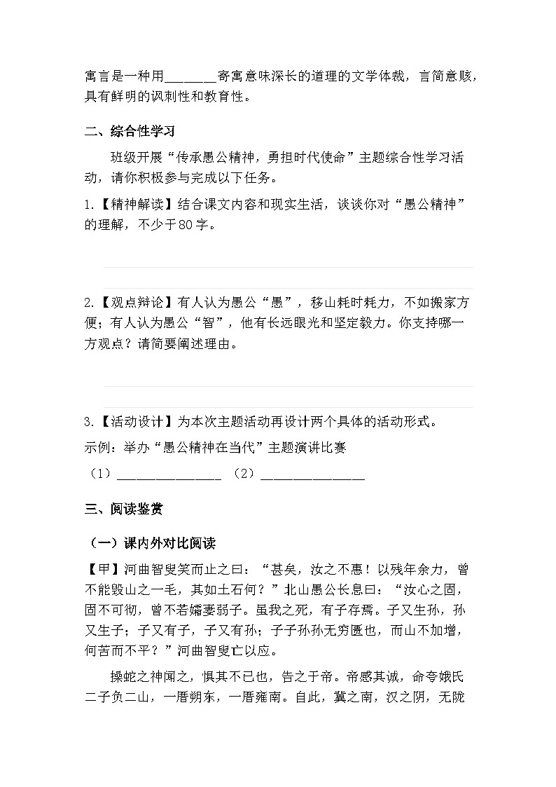 第24课《愚公移山》同步练习（含答案）-2025-2026学年统编版语文八年级上册第3页