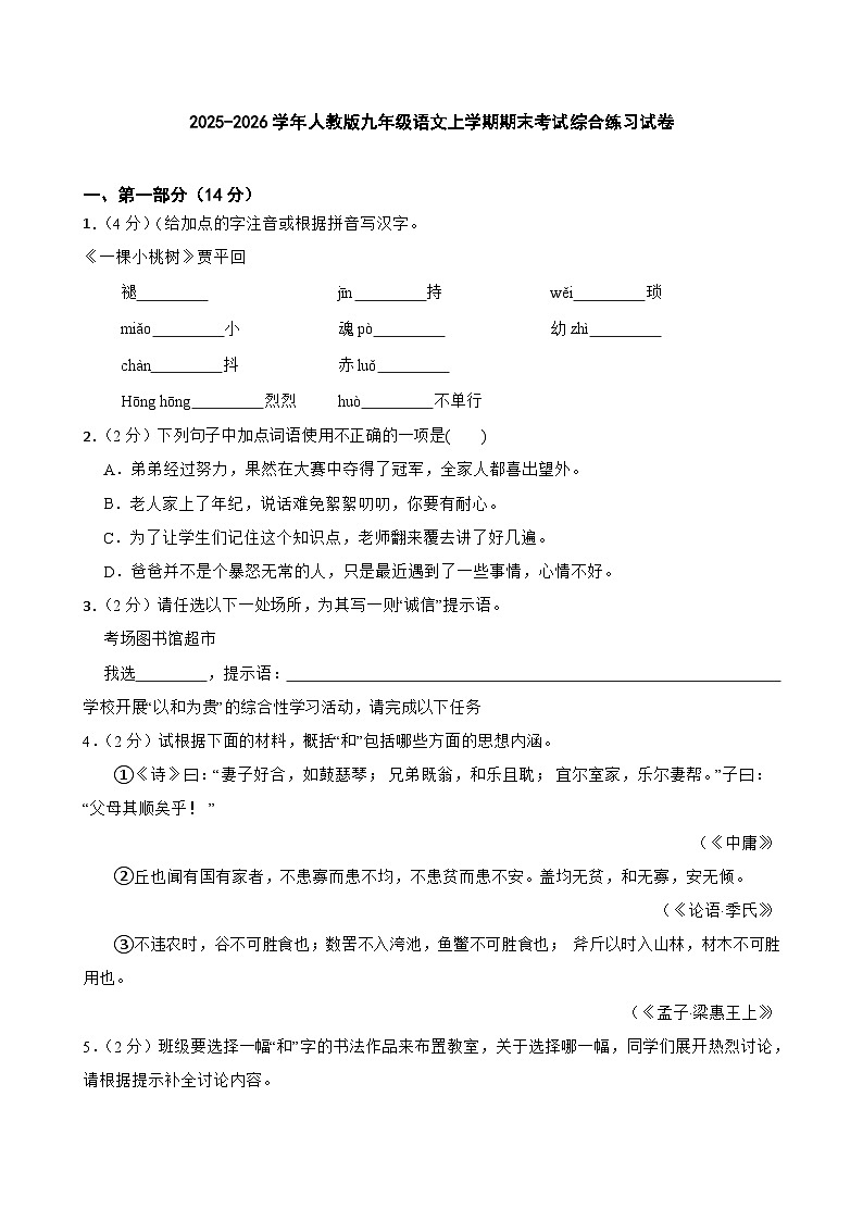2025-2026学年人教版九年级语文上学期期末考试综合练习试卷第1页