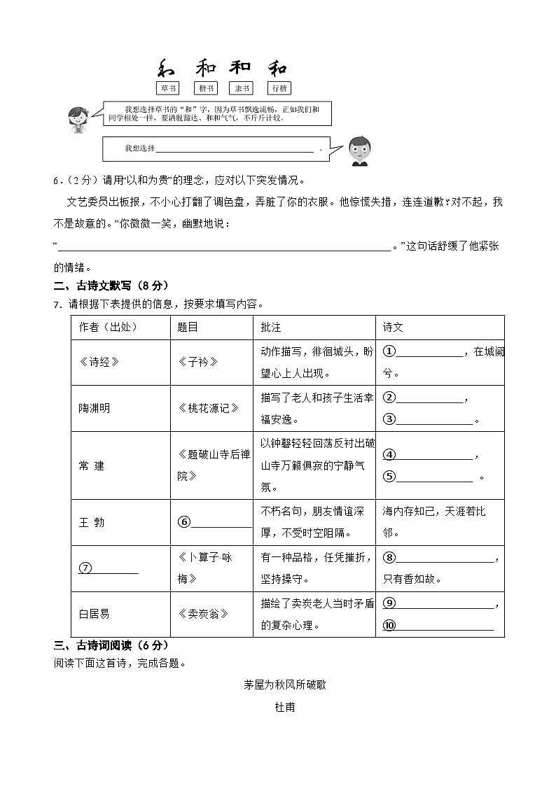 2025-2026学年人教版九年级语文上学期期末考试综合练习试卷第2页