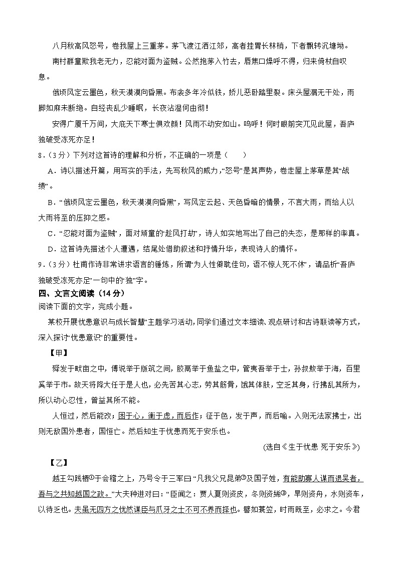 2025-2026学年人教版九年级语文上学期期末考试综合练习试卷第3页