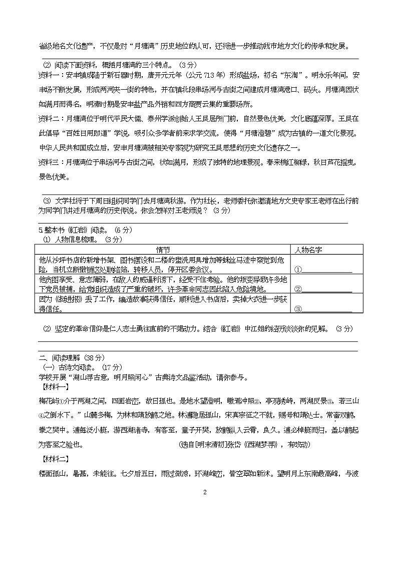 江苏省无锡市江阴市石庄中学2025-2026学年八年级上学期1月月考语文试题第2页
