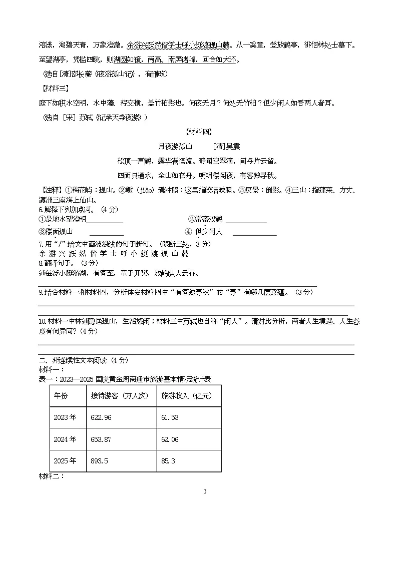 江苏省无锡市江阴市石庄中学2025-2026学年八年级上学期1月月考语文试题第3页
