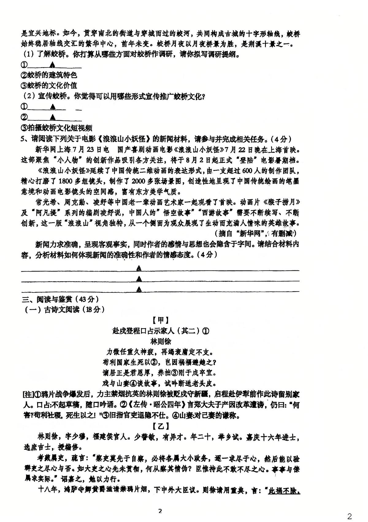 江苏省无锡市宜兴市东氿中学2025-2026学年八年级上学期第二次月考语文试卷第2页