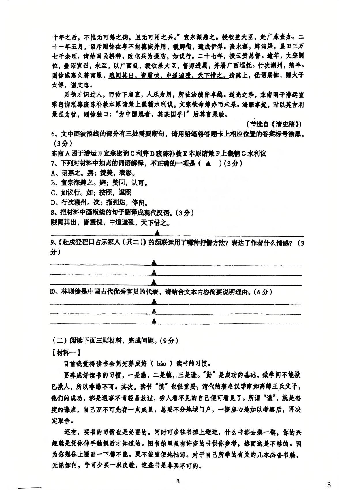 江苏省无锡市宜兴市东氿中学2025-2026学年八年级上学期第二次月考语文试卷第3页