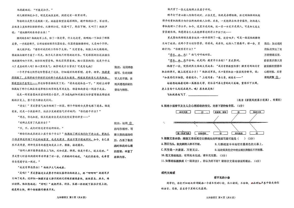 贵州省贵阳市第十九中学2025-2026学年九年级上学期第三次月考语文试卷第2页