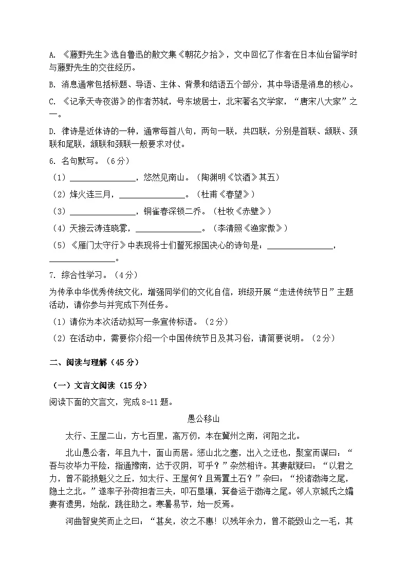 统编版八年级语文第一学期期末练习卷模拟练习（含答案）第2页