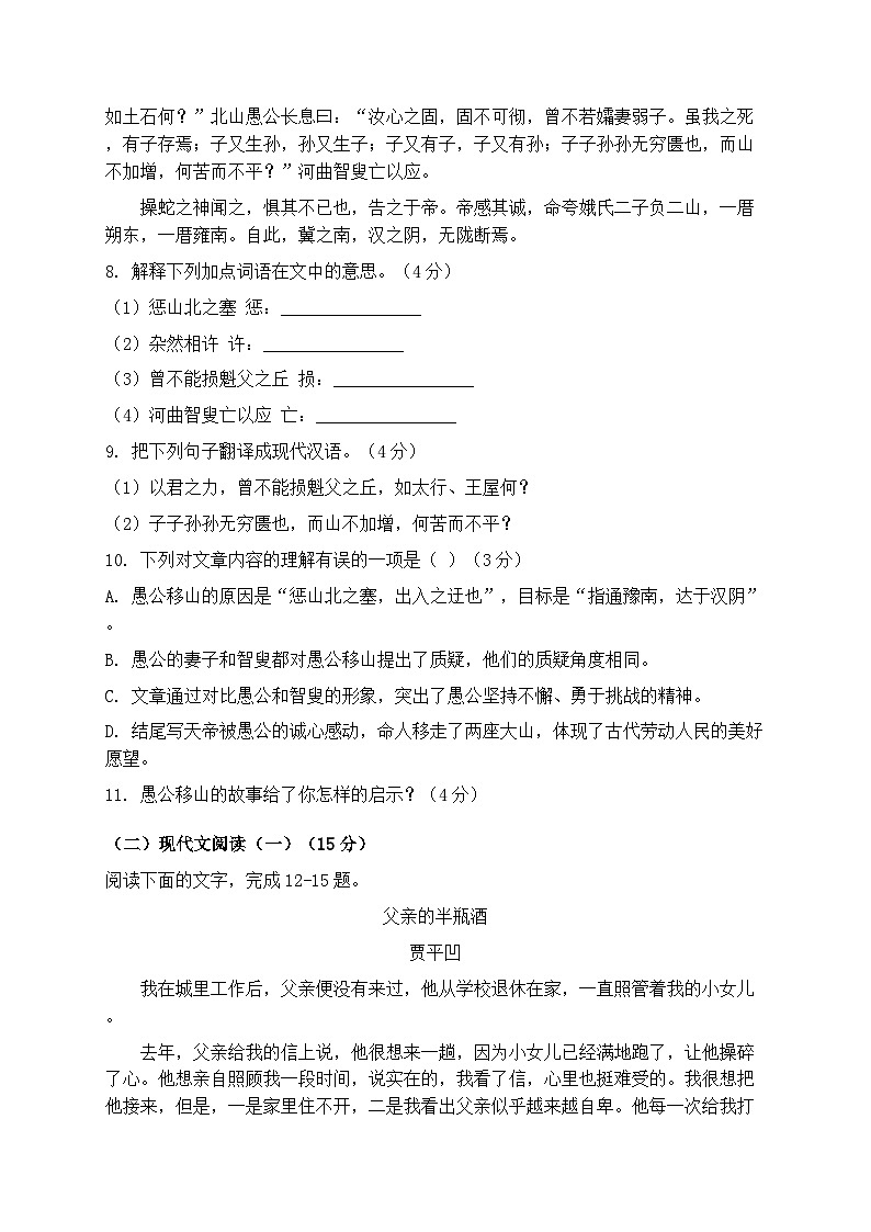 统编版八年级语文第一学期期末练习卷模拟练习（含答案）第3页
