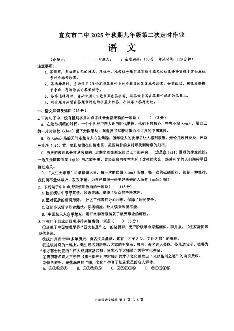 四川省宜宾市第二中学校2025-2026学年九年级上学期第二次月考语文试题第1页
