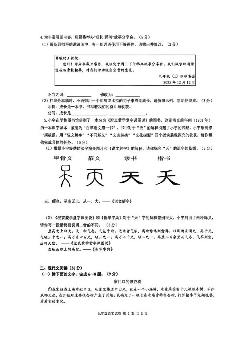 四川省宜宾市第二中学校2025-2026学年九年级上学期第二次月考语文试题第2页