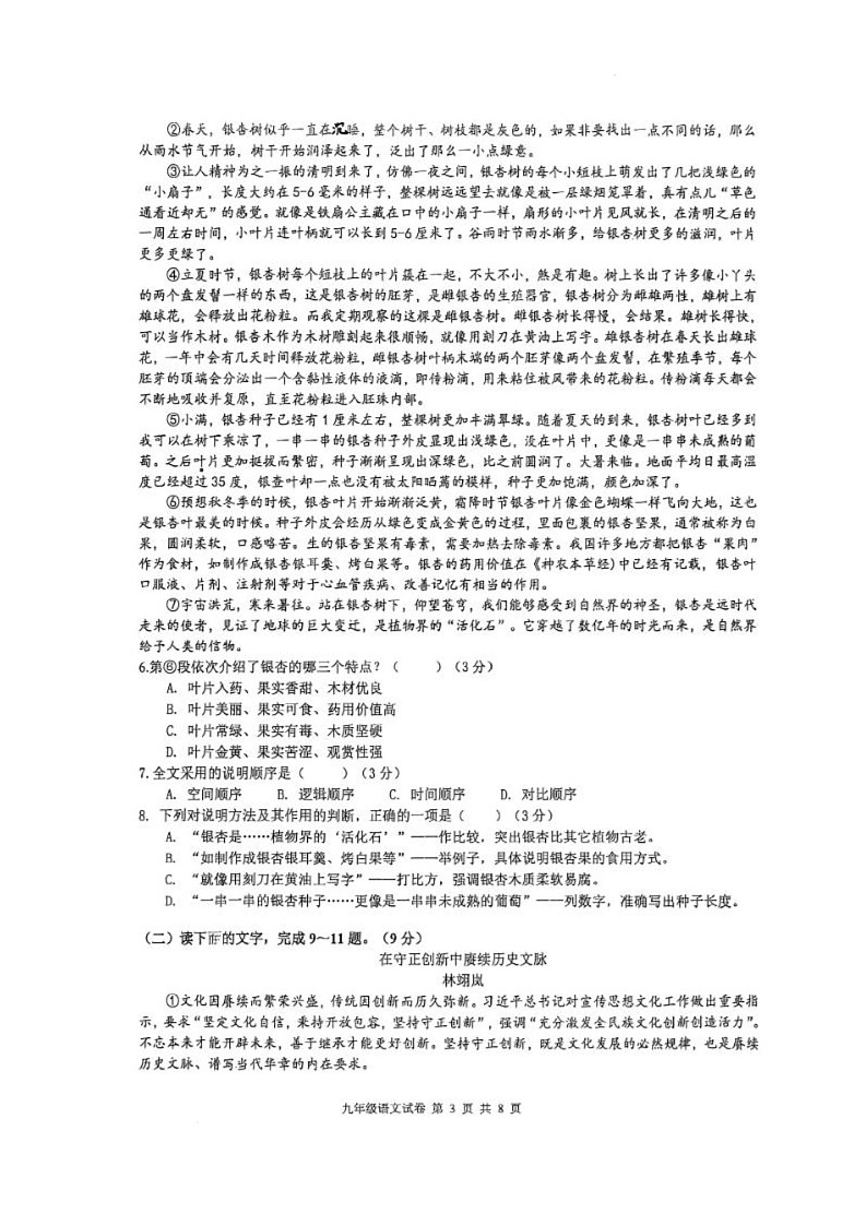 四川省宜宾市第二中学校2025-2026学年九年级上学期第二次月考语文试题第3页