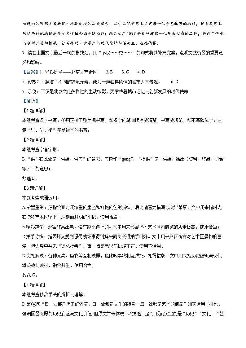 北京市第一七一中学2025-2026学年九年级上学期期中考试语文试题（含答案）（含解析）第3页