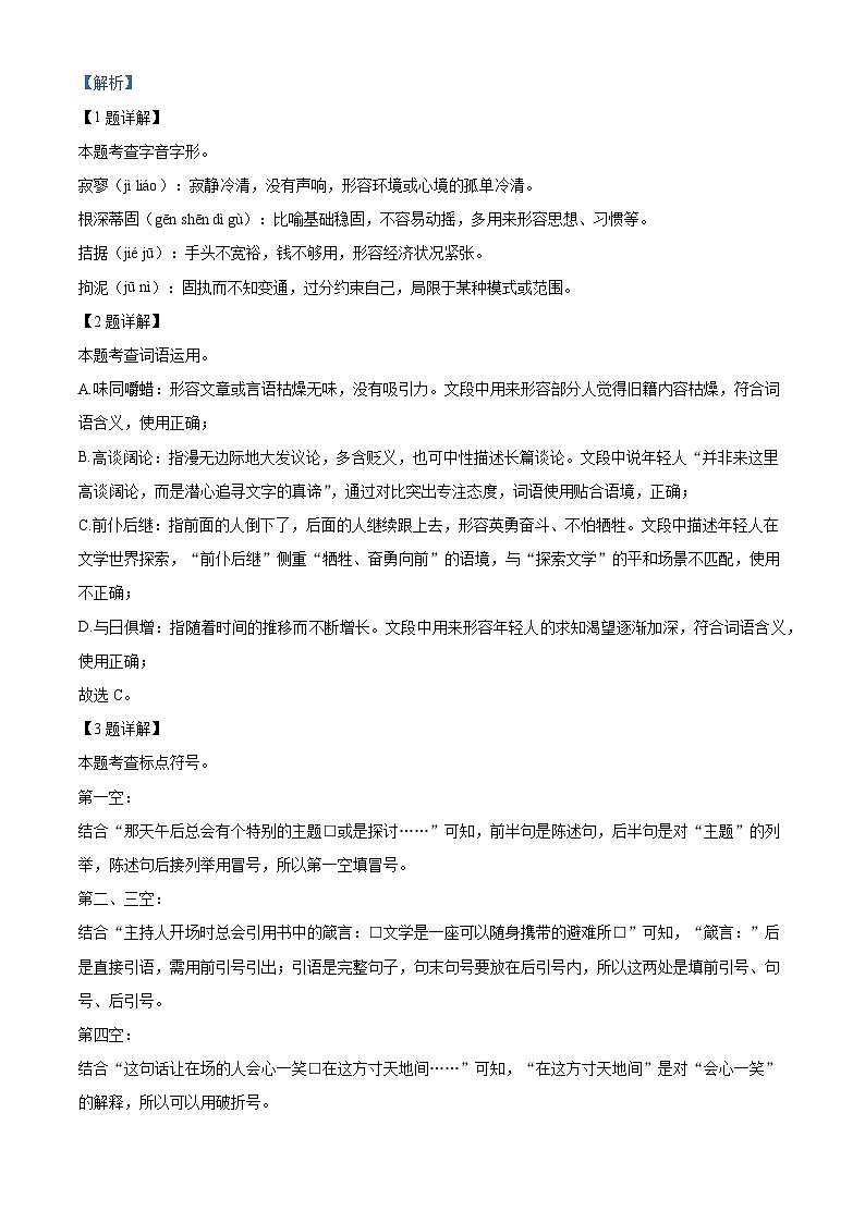 重庆市杨家坪中学教共体2025-2026学年九年级上学期期中语文试题（含答案）（含解析）第2页
