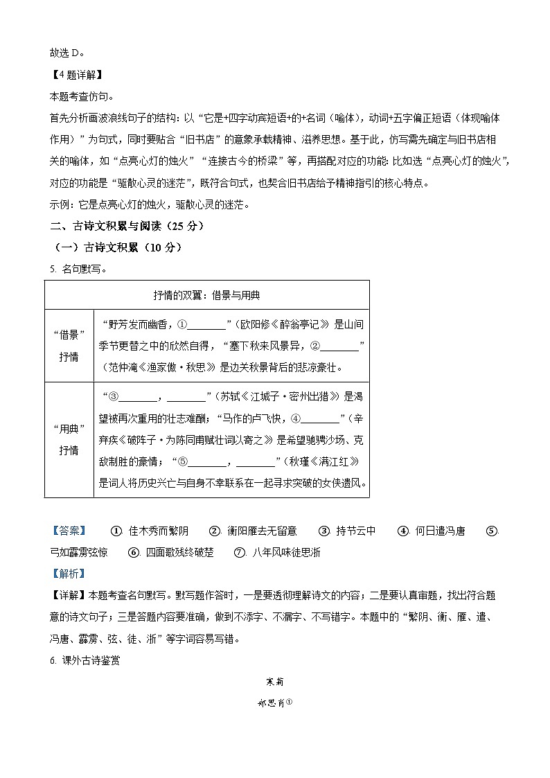 重庆市杨家坪中学教共体2025-2026学年九年级上学期期中语文试题（含答案）（含解析）第3页