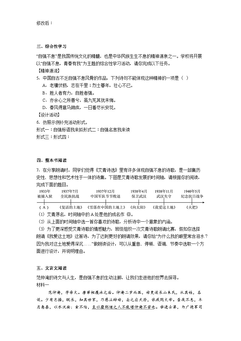 广东省茂名市茂南部分学校2025-2026学年九年级上学期月考语文试题（含答案）第2页