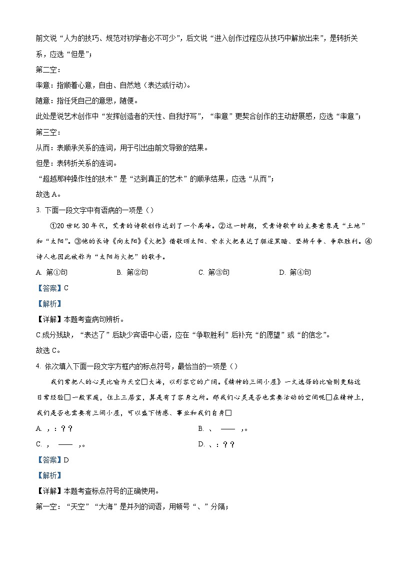 天津市和平区2025-2026学年九年级上学期期中语文试题（含答案）（含解析）第2页