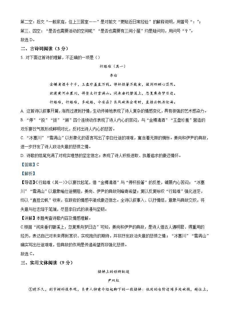 天津市和平区2025-2026学年九年级上学期期中语文试题（含答案）（含解析）第3页