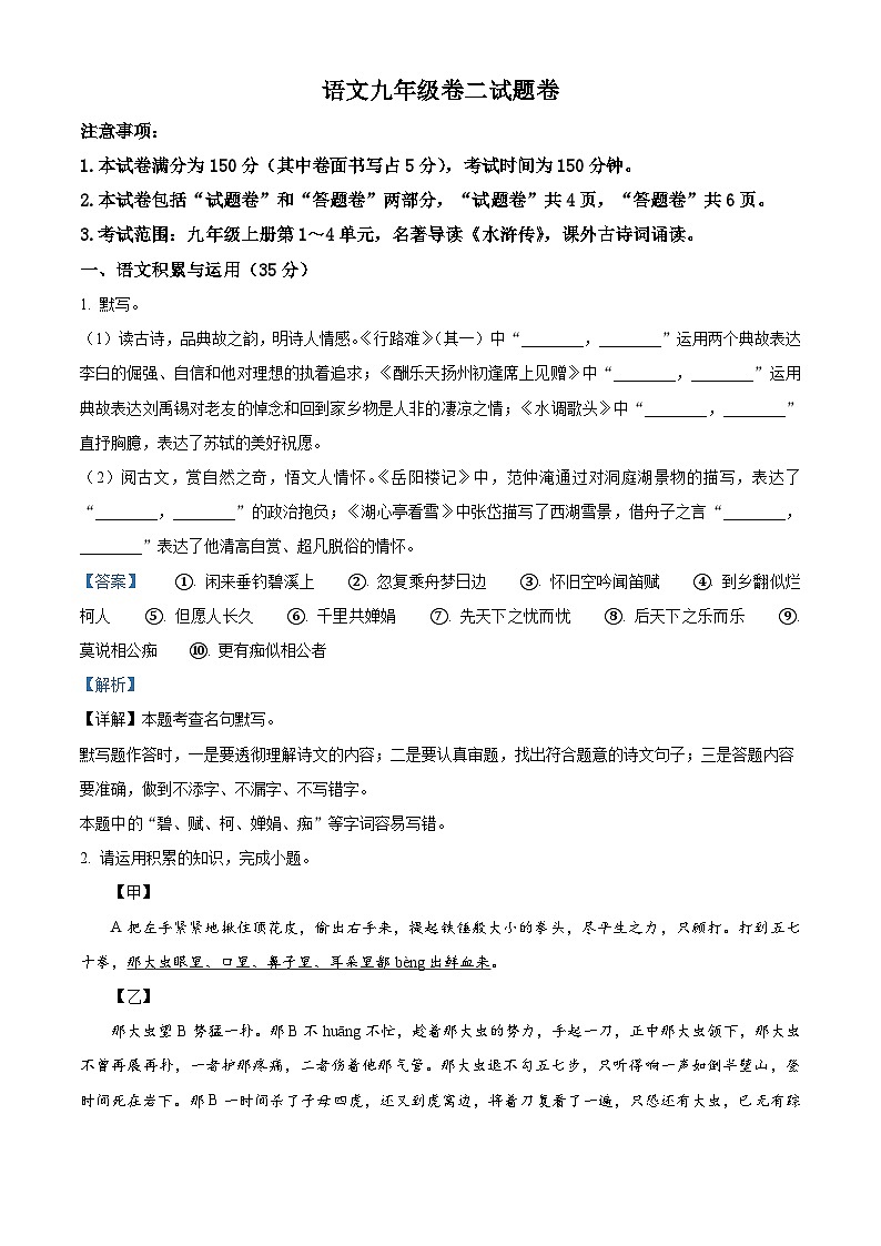 安徽省淮北市五校联考2025-2026学年九年级上学期期中语文试题（含答案）（含解析）第1页