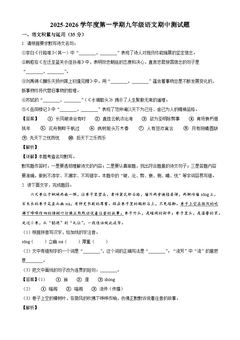 安徽省淮南市东部地区联考2025-2026学年九年级上学期期中语文试题（含答案）（解析版）第1页