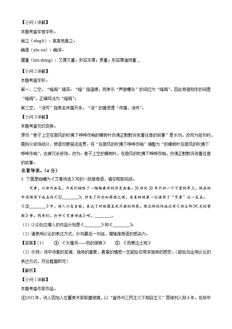 安徽省淮南市东部地区联考2025-2026学年九年级上学期期中语文试题（含答案）（解析版）第2页