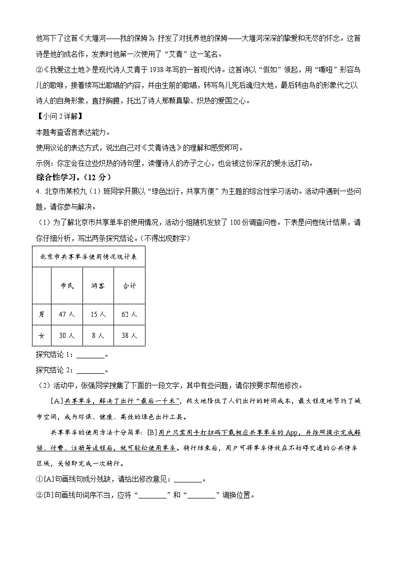 安徽省淮南市东部地区联考2025-2026学年九年级上学期期中语文试题（含答案）（解析版）第3页