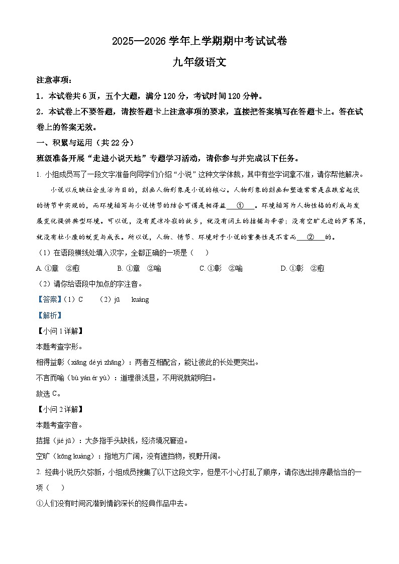 河南省新乡市2025-2026学年九年级上学期期中语文试题（含答案）（含解析）第1页