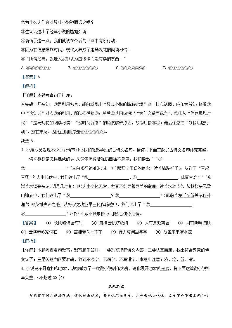 河南省新乡市2025-2026学年九年级上学期期中语文试题（含答案）（含解析）第2页