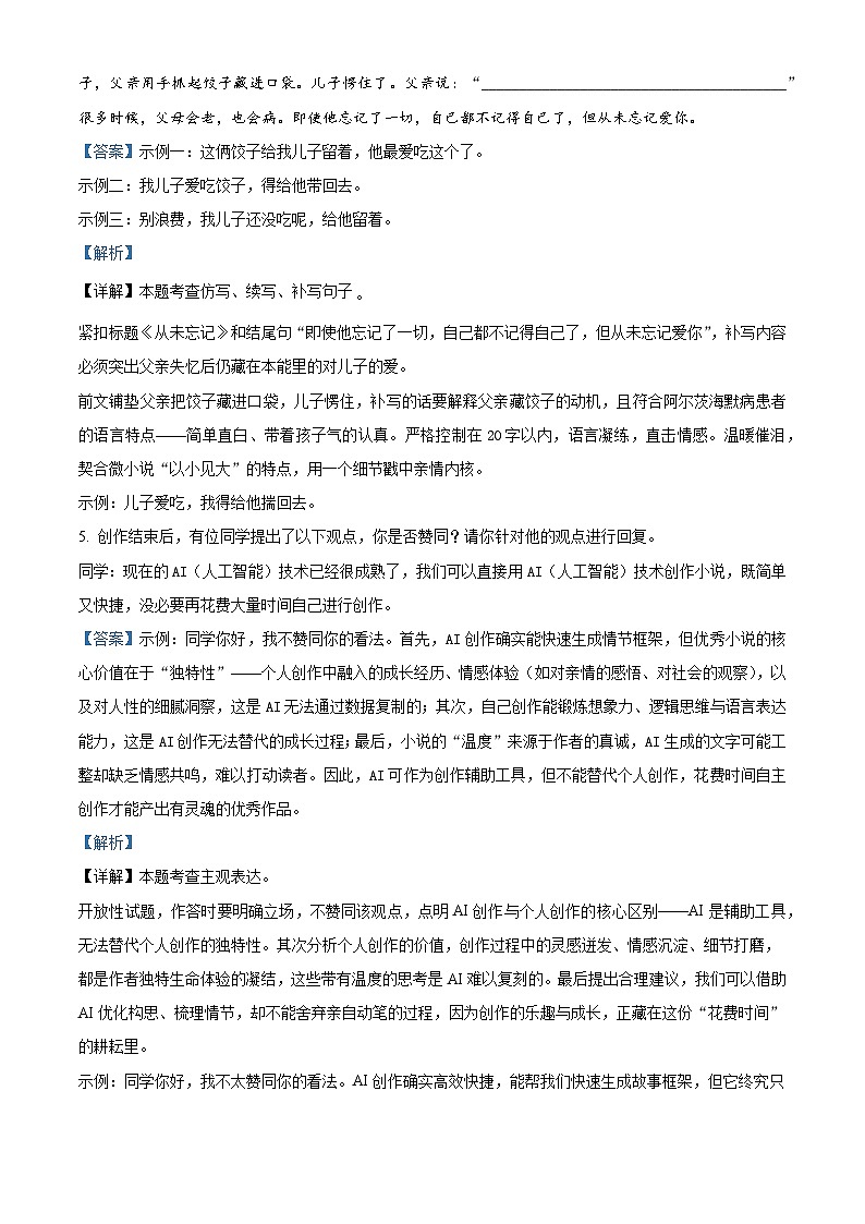 河南省新乡市2025-2026学年九年级上学期期中语文试题（含答案）（含解析）第3页