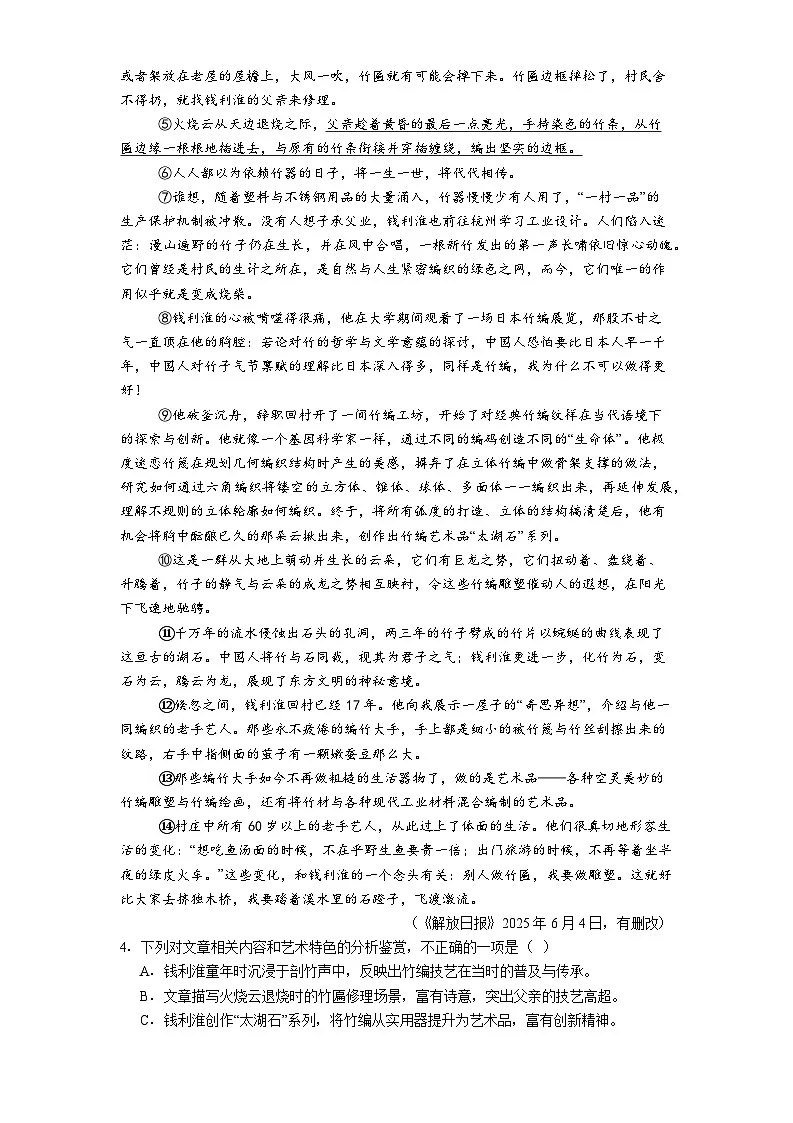 安徽省淮北市十校联考2025-2026学年八年级上学期期中语文试题（含答案）第3页