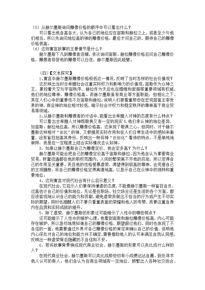 部编版七年级语文上册24 寓言四则《赫尔墨斯和雕像者》教学设计第3页