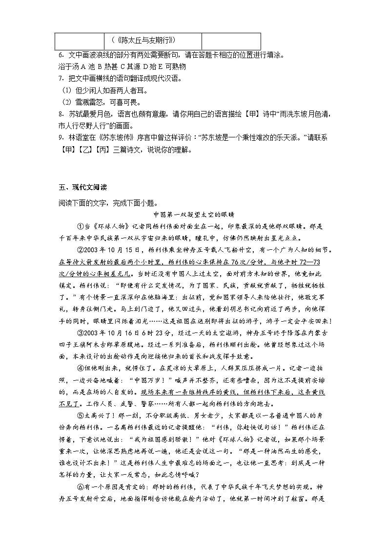 福建省“泉州一中、厦外石狮分校、泉港一中、德化一中”四校联盟2025-2026学年八年级上学期期中语文试题（含答案）第3页
