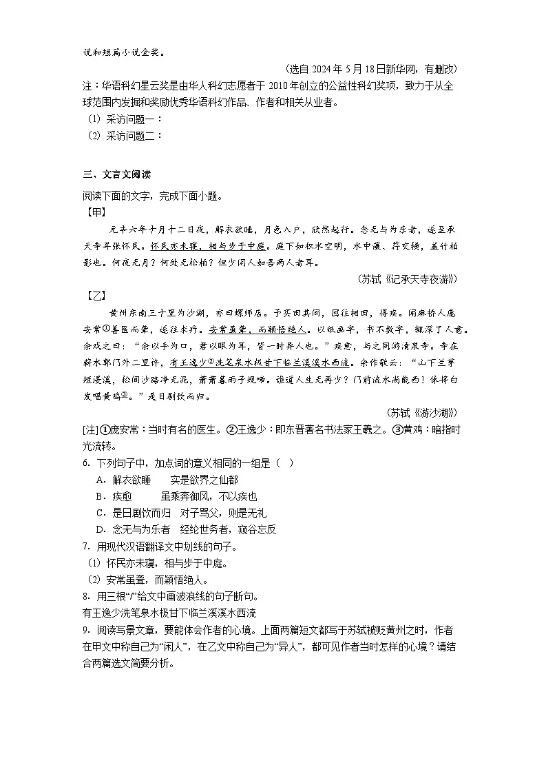 广东省中山市中山纪念中学教育集团2025-2026学年八年级上学期11月期中语文试题（含答案）第2页