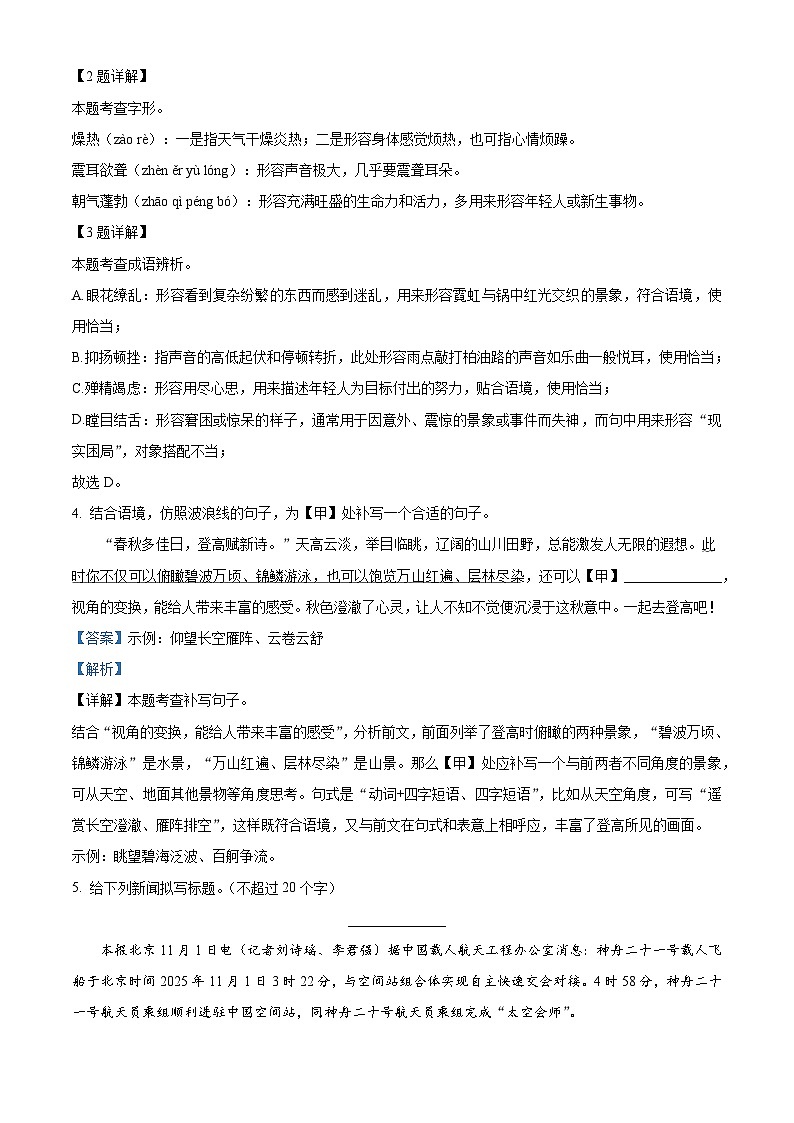 重庆市凤鸣山中学教共体2025-2026学年八年级上学期期中语文试题（含答案）（含解析）第2页