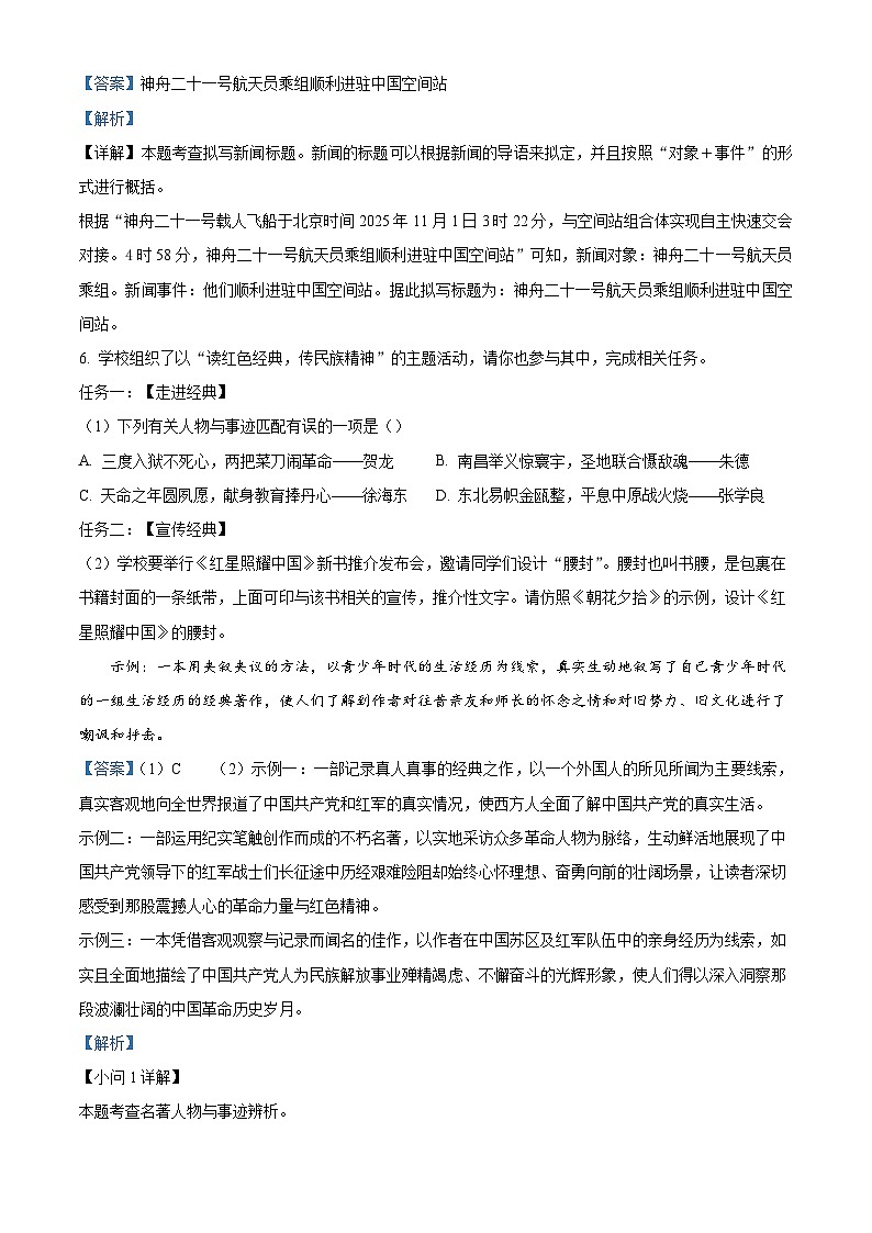 重庆市凤鸣山中学教共体2025-2026学年八年级上学期期中语文试题（含答案）（含解析）第3页