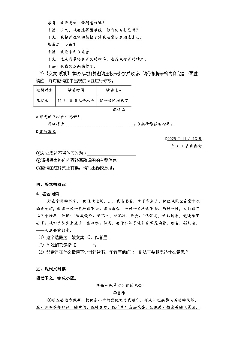 安徽省合肥市第三十八中学2025-2026学年七年级上学期期中语文试题（含答案）第2页