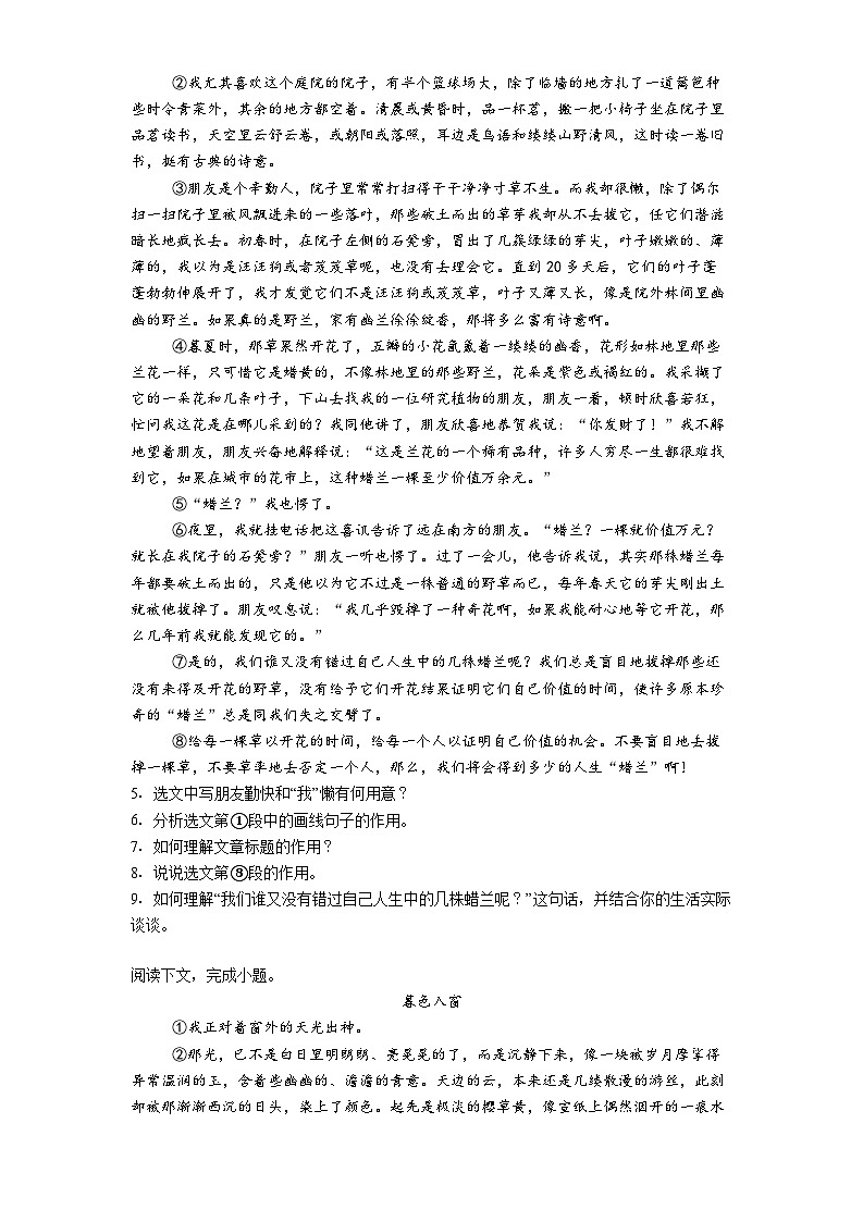 安徽省合肥市第三十八中学2025-2026学年七年级上学期期中语文试题（含答案）第3页