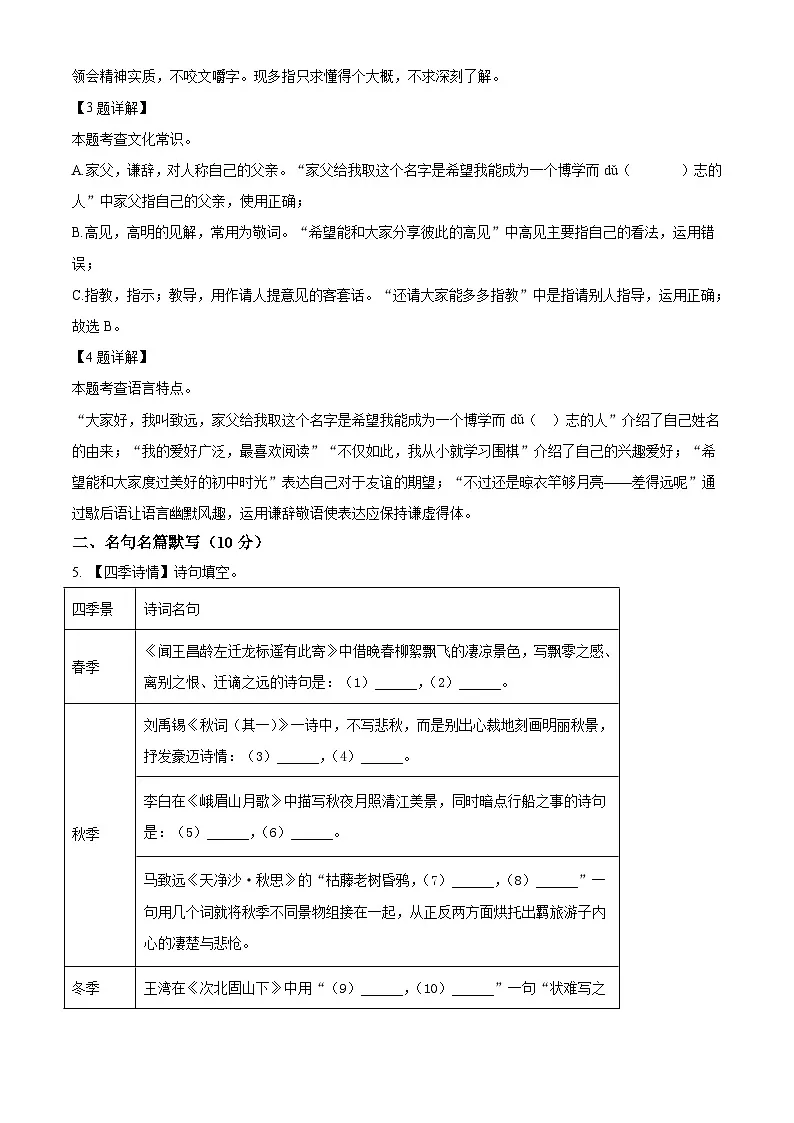 浙江省绍兴市2025-2026学年七年级上学期期末语文试题（含答案）（含解析）第2页