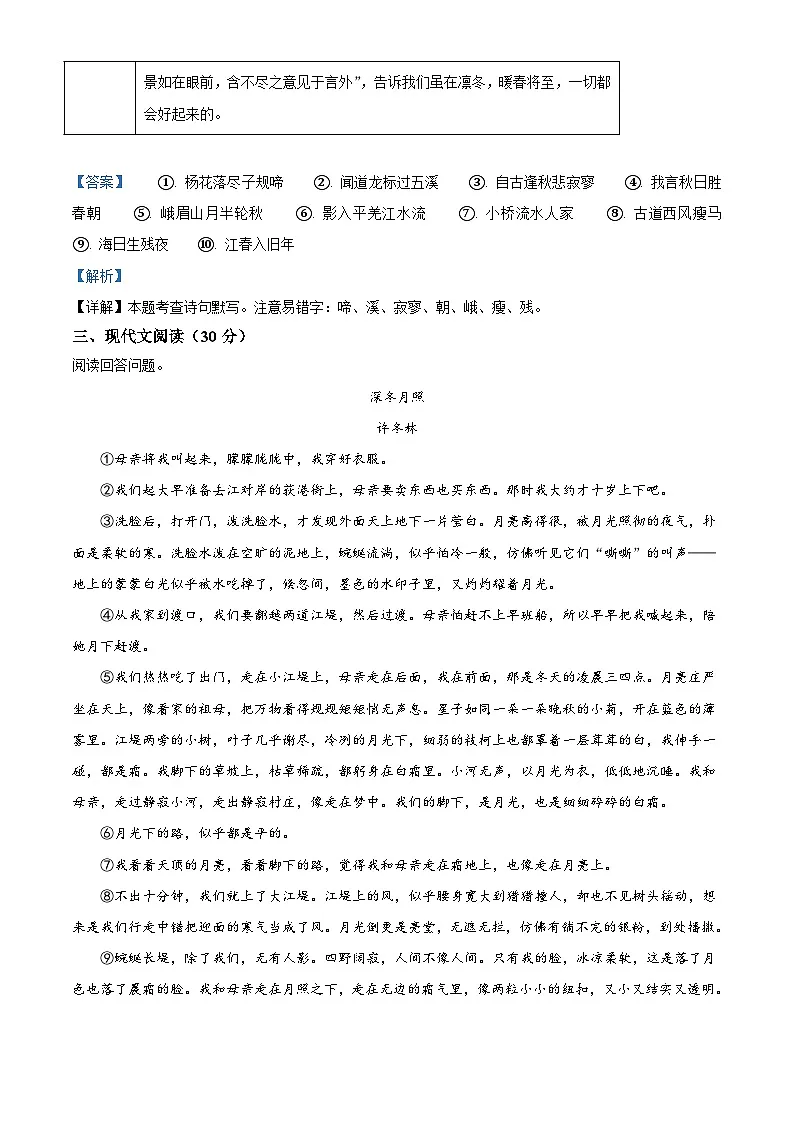 浙江省绍兴市2025-2026学年七年级上学期期末语文试题（含答案）（含解析）第3页