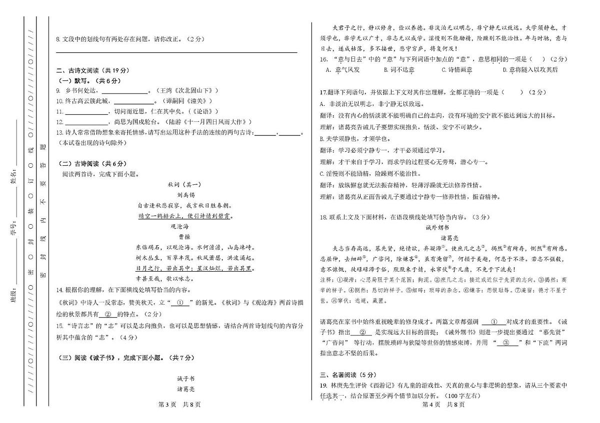 北京一零一中学集团2025—2026学年七年级上学期期末考试语文试题第2页
