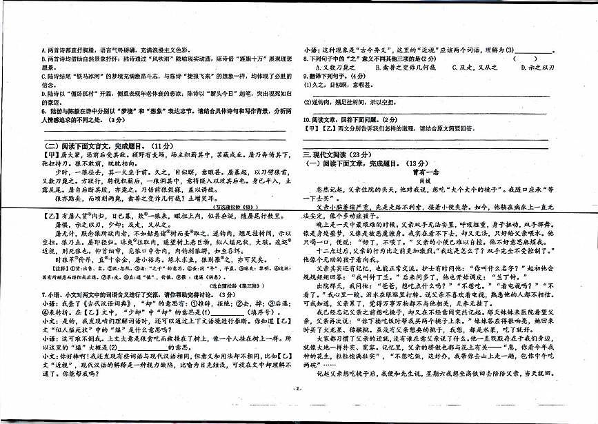 甘肃省兰州市八校2025-2026学年七年级上学期期末语文试卷第2页