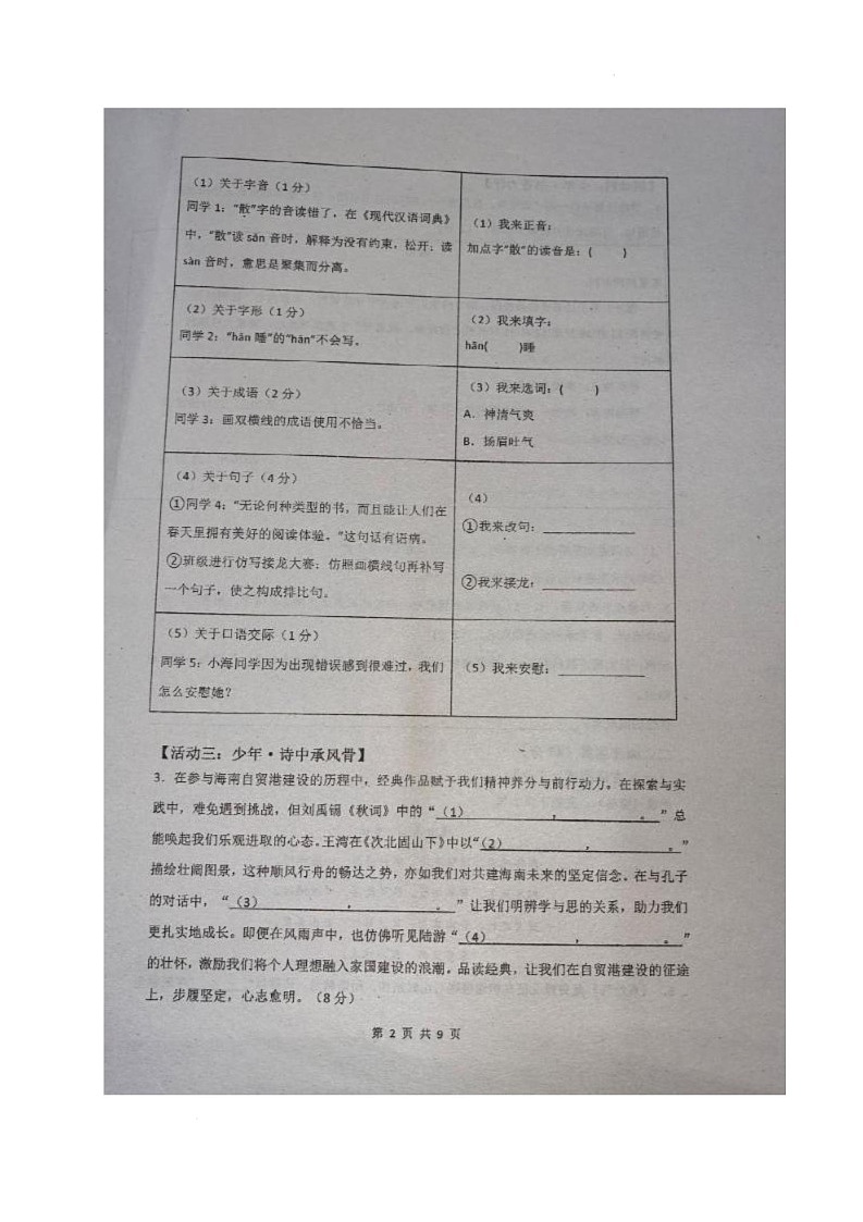 海南省省直辖县级行政单位万宁市某校2025-2026学年七年级上学期期末考试语文试题第2页