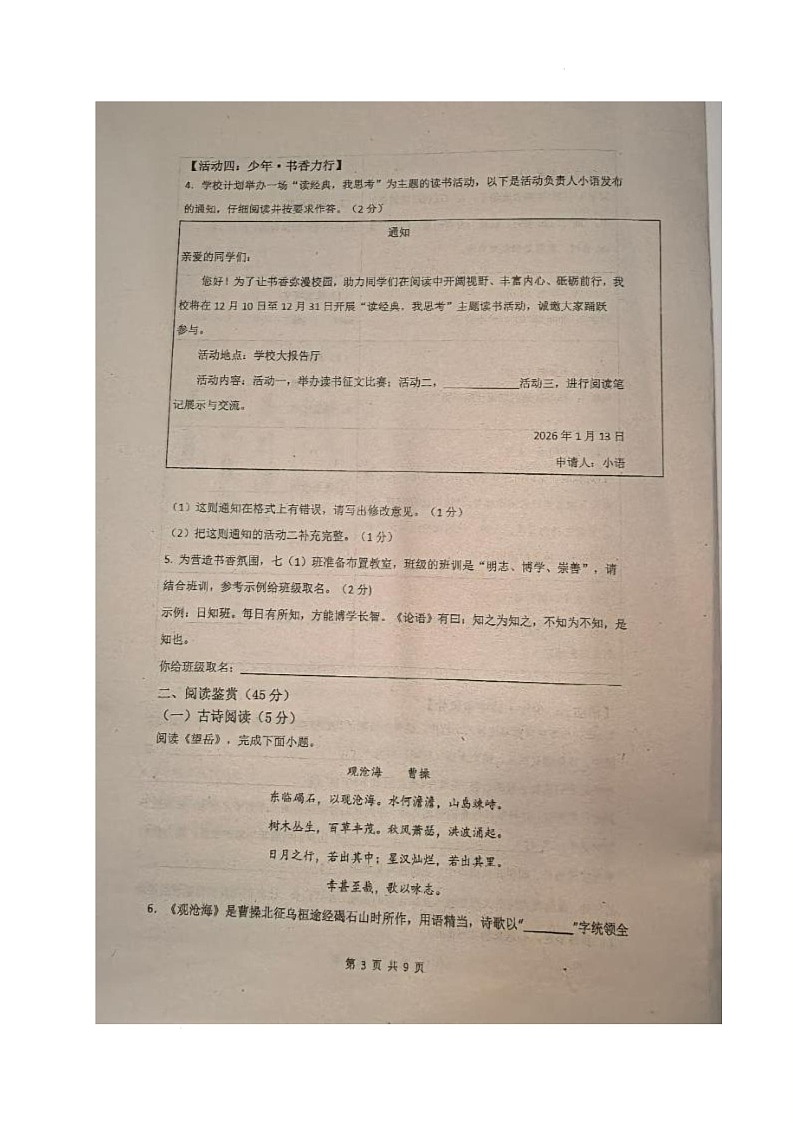 海南省省直辖县级行政单位万宁市某校2025-2026学年七年级上学期期末考试语文试题第3页