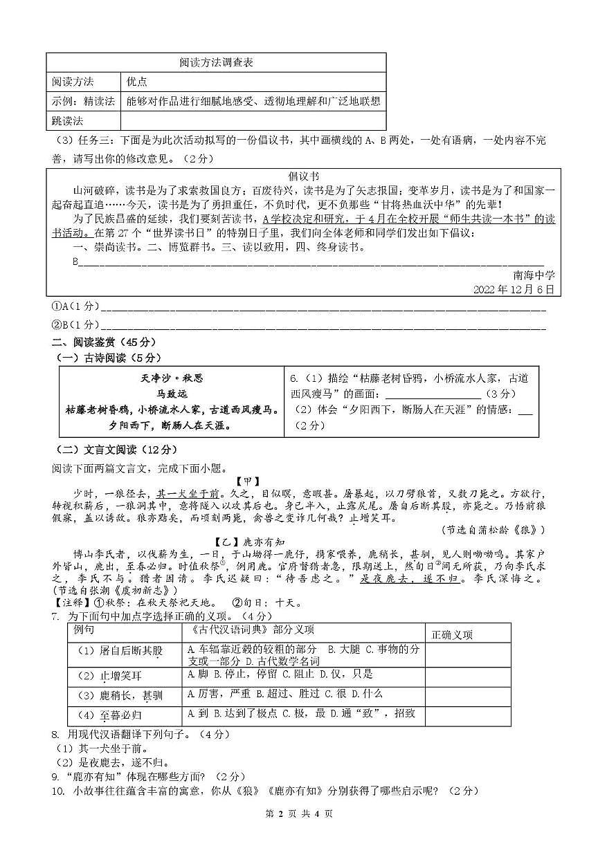 海南省省直辖县级行政单位东方市2025-2026学年七年级上学期期末考试语文试题第2页