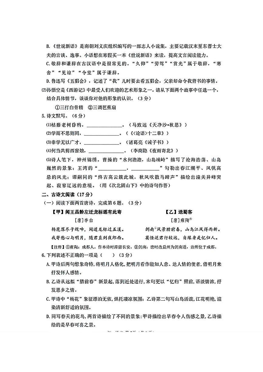 辽宁省大连市普兰店区2025-2026学年七年级上学期期末语文试卷第2页