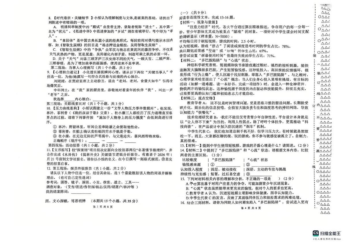 黑龙江省绥化市北林区北林区2025-2026学年八年级上学期1月期末语文试题第2页